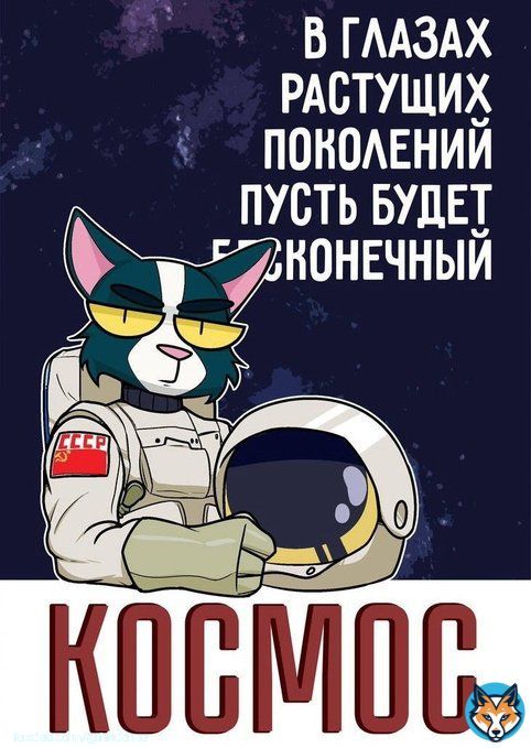 #ДеньКосмонавтики #CosmonauticsDay #FinalSpace