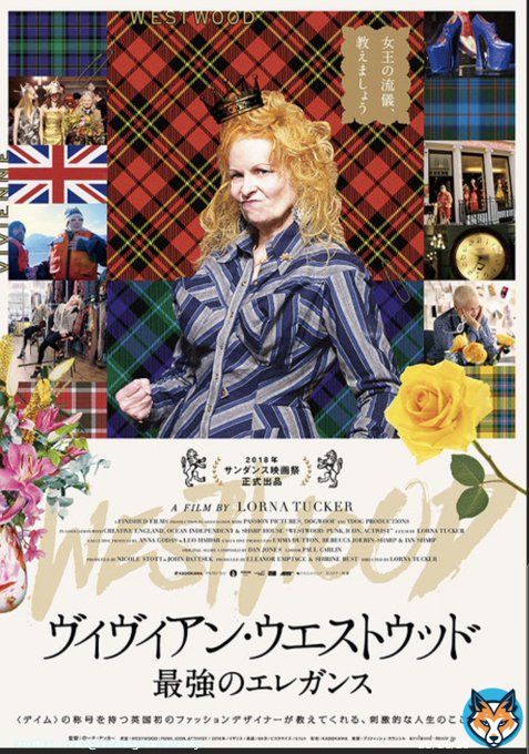 ヴィヴィアン・ウエストウッド　  バイトで貯めて初めて買った長財布がヴィヴィアンのだった 柄が型押しタイプでかわいくて6年ほど使えるくらい丈夫で愛用してた  冬にこの映画も見に行って、仕事や母としてのヴィヴィアンの生き様やファッションショーの裏側も見れて かっこいい女性だった
