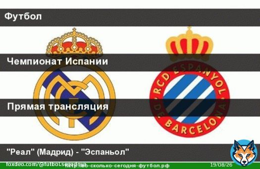 Сегодня, в 21.40, #МатчТВ  #ЧемпионатИспании Реал (Мадрид) - Эспаньол #РеалЭспаньол