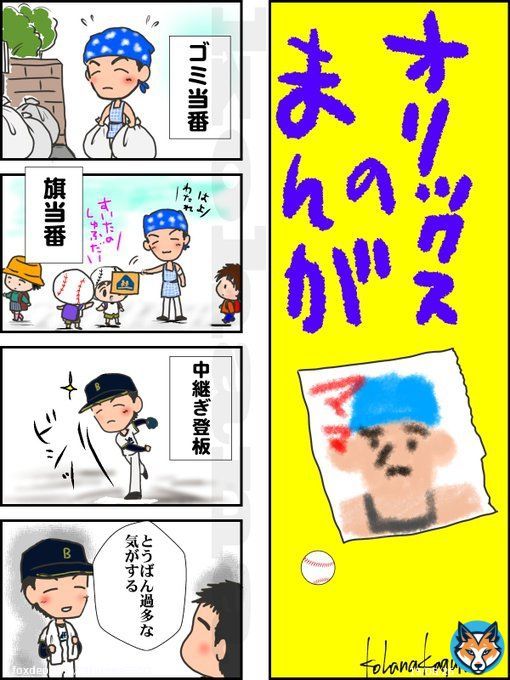 【吹田の主婦】 オリックスのまんが #Bs2022  #オリックスのまんが #吹田の主婦