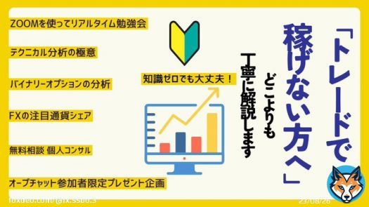 【無料オープンチャット参加条件】 \u2460私(@fx_55bo_3)をフォロー \u2461この投稿をRT&いいね バイナリーオプションの分析 FXの注目通貨のシェア zoomを使ってリアルタイム勉強会 無料個人コンサル プレゼント企画 参加者限定です #fx #バイナリーオプション #トレード