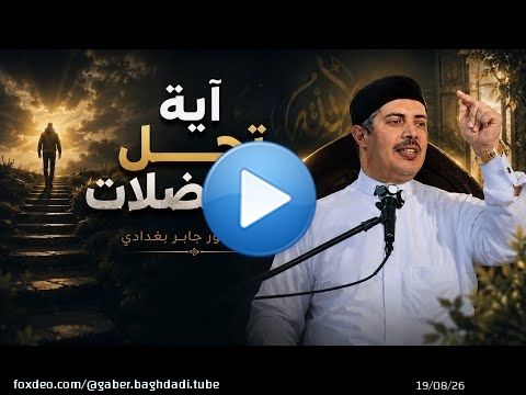 آية تحل المعضلات