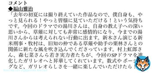 #禁断の魔術　 いよいよ今夜9時より放送  #湯川 を演じる #福山雅治 さんから ドラマを楽しみにしている皆様に メッセージが届きました！  #ガリレオ #新木優子 #澤部佑 #村上虹郎 #森七菜 #中村雅俊 #鈴木浩介 #渡辺いっけい #北村一輝