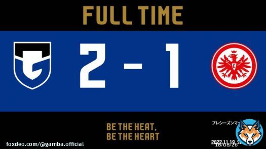 90分( +5 )　試合終了 プレシーズンマッチ G大阪 2-1 フランクフルト［パナスタ］ #ガンバ大阪 #GAMBAOSAKA