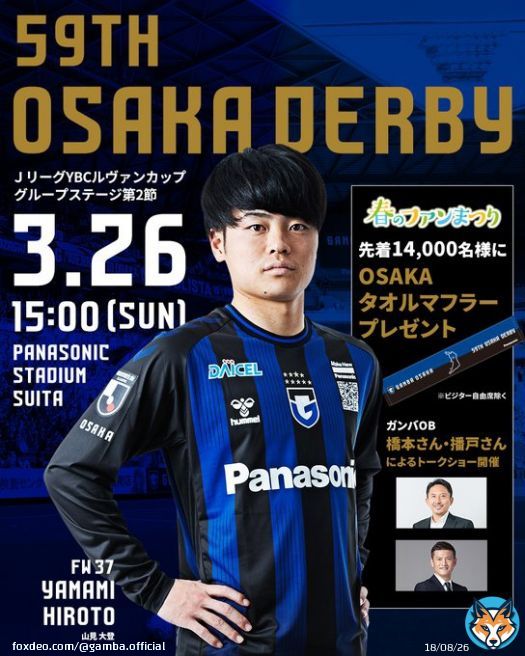 MATCH DAY  ＪリーグYBCルヴァンカップ GS 第2節 @crz_official 3/26（日） 15:00 #パナスタ  試合を観るなら@sptv_football  #ガンバ大阪 #GAMBAOSAKA