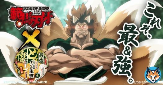強くなりたくば喰らえ!!! 地上最強のどんぎつねが現るッ！ 「最強どん兵衛」&times;「範馬刃牙」コラボ映像が公開　  #どん兵衛 #範馬刃牙