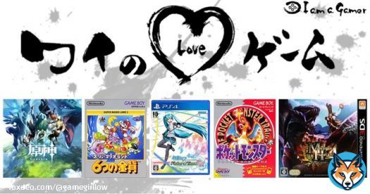 ひえしょうさんが愛する5つのゲーム！ 原神 スーパーマリオランド2 6つの金貨 初音ミク Project DIVA Future Tone DX ポケットモンスター [緑・赤・青・ピカチュウ] モンスターハンター4[無印・G]  #ワイのLOVEゲーム