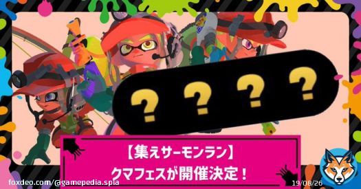 今回のクマフェスをまとめた記事はこちらになります クマ武器の詳細な攻略記事と合わせてご活用いただければ幸いです #スプラトゥーン3  #スプラ3