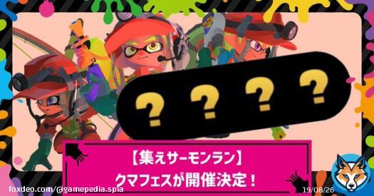 今回のクマフェスをまとめた記事はこちらになります クマ武器の詳細な攻略記事と合わせてご活用いただければ幸いです #スプラトゥーン3  #スプラ3