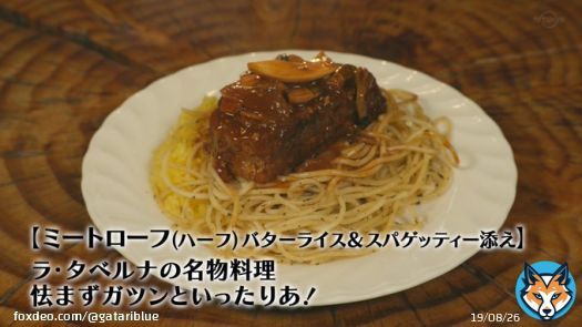 なんという分厚いミートローフ。ゴローさんも宇宙の真理に気付くレベル #孤独のグルメ