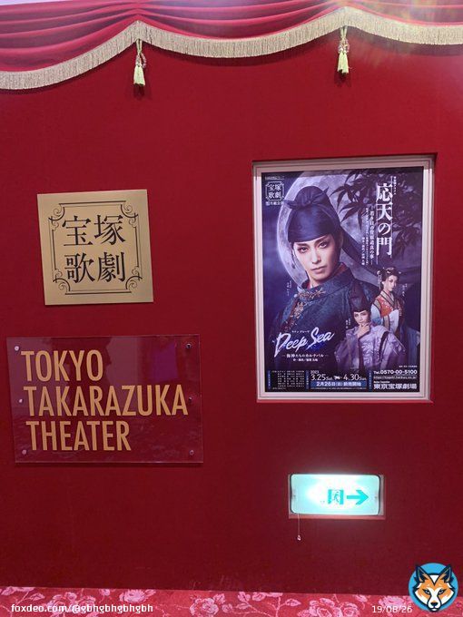 月組『応天の門』来たよ  今日はSS席 御贔屓の退団公演でSSは嬉しすぎる  #宝塚歌劇団 #応天の門 #DeepSea #月城かなと #海乃美月 #鳳月杏 #風間柚乃 #夢奈瑠音 #彩みちる #礼華はる #結愛かれん #彩海せら #花妃舞音