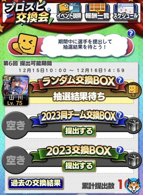第6回プロスピA交換会ランダム交換BOX 侍 山川穂高 極(強心臓付) 戒めFA移籍させます！！！！  #プロスピA交換会