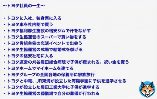 トヨタ社員の一生  こういう人生を  送りたい？送りたくない？