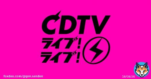 TBSテレビ「CDTVライブ！ライブ！クリスマス4時間SP」の放送がスタート！ 星野源はこのあと20時台の出演となります。 「喜劇」「異世界混合大舞踏会」の2曲をフルサイズでお届けしますので、お楽しみに！  #星野源 #CDTVライブライブ