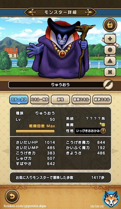 りゅうおう極一発ツモ！ #ドラクエウォーク  #神引き