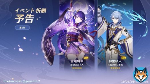 【Ver.3.3イベント祈願予告】 第2期 \u26055「雷電将軍」イベント祈願「影寂の天下人」 \u26055「神里綾人」イベント祈願「花踏み歩む蒼流」  #原神 #Genshin #原神アプデ情報