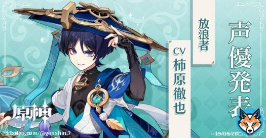 【声優発表】  「君ごときが、僕を直視する気か？」  放浪者 CV  柿原徹也  #miHoYo #原神 #柿原徹也