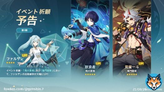 【Ver.3.3イベント祈願予告】 第1期 \u26055「放浪者」イベント祈願「残火変相」 \u26055「荒瀧一斗」イベント祈願「鬼門闘宴」  イベント祈願「残火変相」及び「鬼門闘宴」において、ファルザンの出現確率が大幅にUP！  #原神 #Genshin #原神アプデ情報
