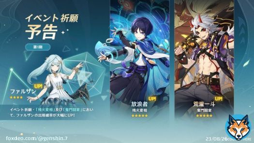 【Ver.3.3イベント祈願予告】 第1期 \u26055「放浪者」イベント祈願「残火変相」 \u26055「荒瀧一斗」イベント祈願「鬼門闘宴」  イベント祈願「残火変相」及び「鬼門闘宴」において、ファルザンの出現確率が大幅にUP！  #原神 #Genshin #原神アプデ情報