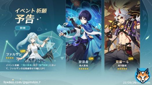 【Ver.3.3イベント祈願予告】 第1期 \u26055「放浪者」イベント祈願「残火変相」 \u26055「荒瀧一斗」イベント祈願「鬼門闘宴」 イベント祈願「残火変相」及び「鬼門闘宴」において、ファルザンの出現確率が大幅にUP! #原神 #Genshin #原神アプデ情報