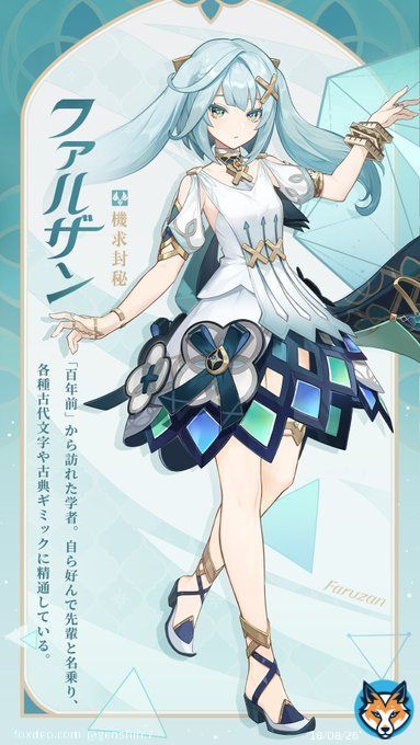 【機求封秘・ファルザン】 「こういう時は先輩を頼るがよい！」 「百年前」から訪れた学者。自ら好んで先輩と名乗り、各種古代文字や古典ギミックに精通している。  \u25bc詳細はこちら   #原神 #Genshin
