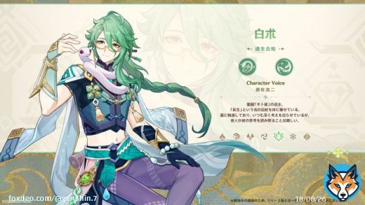 【新実装キャラクター紹介】 \u26055 白朮 CV：遊佐浩二 元素：草 武器：法器  #原神 #Genshin #遊佐浩二 #原神アプデ情報