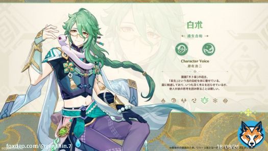 【新実装キャラクター紹介】 \u26055 白朮 CV：遊佐浩二 元素：草 武器：法器  #原神 #Genshin #遊佐浩二 #原神アプデ情報