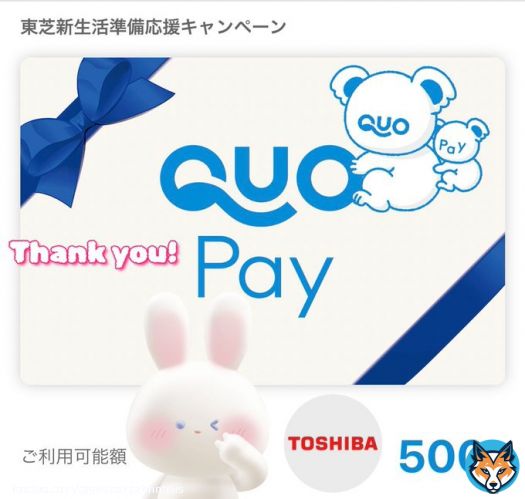 東芝ライフスタイル (@TOSHIBA_LS)様より 『#東芝新生活準備応援キャンペーン 企画』にて 《QUOカードpay500円分》 頂きました  大切に使わせて頂きます\u266a ありがとうございました  #ちび助の当選報告
