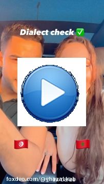 Dialect check \ud83c\uddf9\ud83c\uddf3\ud83e\udd0d&hearts;️ \ud83c\uddf2\ud83c\udde6#Tunisia #Morocco ....#couple #cabincrew #maroc #tunisie #arab #fun #challenge