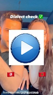 Dialect check \ud83c\uddf9\ud83c\uddf3\ud83e\udd0d&hearts;️ \ud83c\uddf2\ud83c\udde6#Tunisia #Morocco ....#couple #cabincrew #maroc #tunisie #arab #fun #challenge