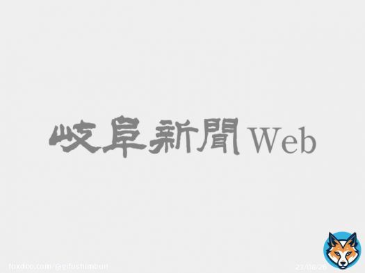 明日６日のぎふ信長まつり「信長公騎馬武者行列」などの様子を、７日付朝刊で詳しく掲載する予定です！それに伴い、７日付の朝刊を特別価格で全国発送致します。詳細は下記リンクにて    #岐阜新聞 #ぎふ信長まつり #木村拓哉 #キムタク #伊藤英明