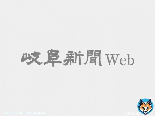 明日６日のぎふ信長まつり「信長公騎馬武者行列」などの様子を、７日付朝刊で詳しく掲載する予定です！それに伴い、７日付の朝刊を特別価格で全国発送致します。詳細は下記リンクにて    #岐阜新聞 #ぎふ信長まつり #木村拓哉 #キムタク #伊藤英明