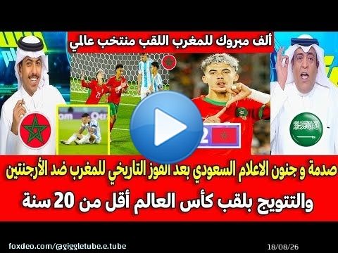 \ud83d\udd25 فرحة جنونية بعد فوز المغرب بكأس العالم | ردة فعل المغاربة والعرب \ud83d\ude31\ud83c\uddf2\ud83c\udde6