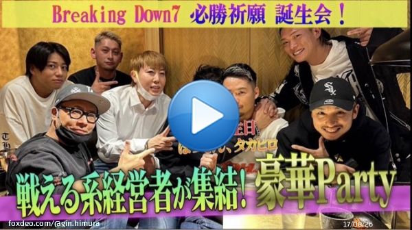 BreakingDownでご活躍中の細川さんと隆寛さんの誕生日Partyの模様    最高にHappyな夜でした  #BreakingDown  #ブレイキングダウン7  #格闘技　#喧嘩バトルロワイヤル  #KINGDOM