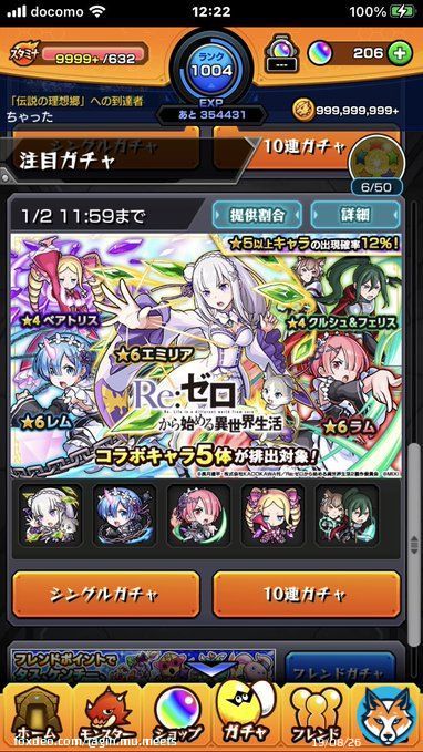第一弾と言うべきか、前回の通常コラボは未所持、可動してなかった垢で今はメインへ けいウサで250&rarr;1000  &alpha;ゲットできたら通常狙って行きたい！  #モンストリゼロ