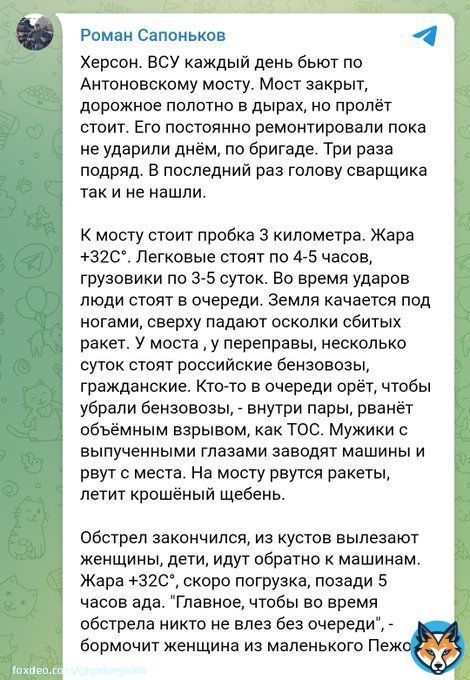 Антоновский мост, голова сварщика и пежо...  ...тревожно