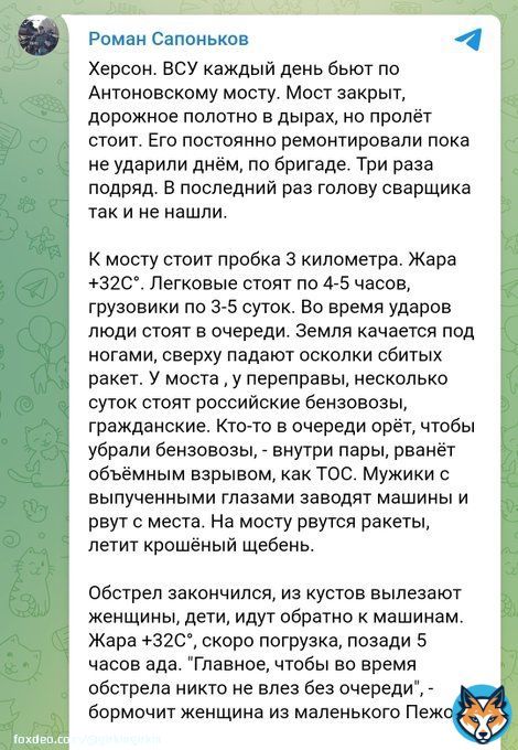 Антоновский мост, голова сварщика и пежо...  ...тревожно