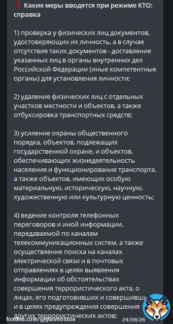 К слову, в Москве впервые в истории (!) ввели режим контртеррористической операции  Что это значит - на фото.  Спойлер: прав у русни нет никаких #Russia #WagnerGroup #RussiaIsCollapsing #PutinPrigozhinWar