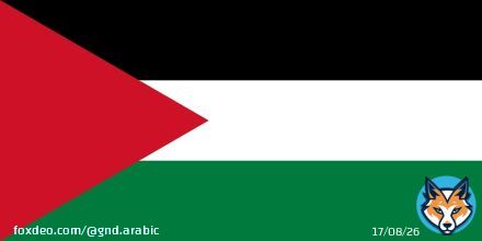 The Iraqi flag 1921