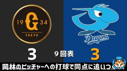セ・リーグ開幕戦 巨人vs.中日 2023.03.31 9回表 岡林のピッチャーへの打球で同点に追いつく！！！  中日ドラゴンズ、3-3の同点です #dragons #中日ドラゴンズ  【全打席結果はこちらから】 &rArr;