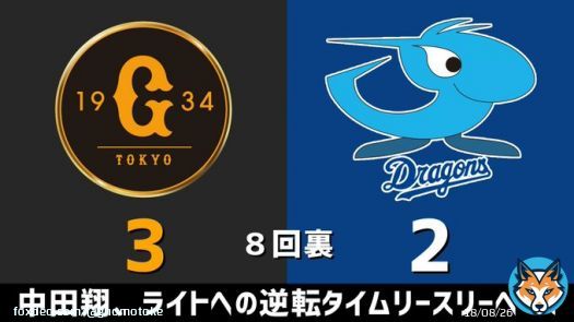 セ・リーグ開幕戦 巨人vs.中日 2023.03.31 8回裏 中田翔、ライトへの逆転タイムリースリーベース  中日ドラゴンズ、1点ビハインドです #dragons #中日ドラゴンズ  【全打席結果はこちらから】 &rArr;