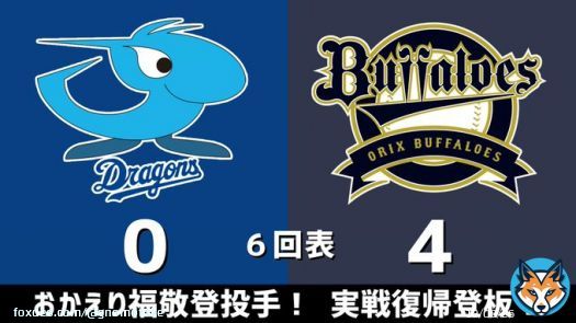 ファーム公式戦 中日vs.オリックス 2023.04.04 6回表 おかえり福敬登投手！ 実戦復帰登板！  中日ドラゴンズ、4点ビハインドです #dragons #中日ドラゴンズ  【全打席結果はこちらから】 &rArr;