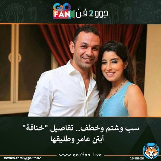 #جوو_2_فن/ سب وشتم وخطف.. تفاصيل &ldquo;خناقة&rdquo; #اَيتن_عامر وطليقها    للتفاصيل اضغط هنا:   #يلا_يا_اهلي #الاهلي #الاهلي_القطن_الكاميروني #الهدف_الثالث