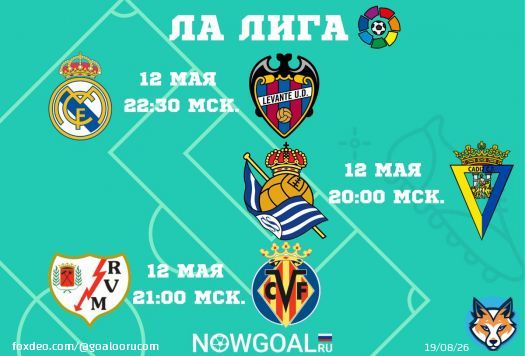 #LaLiga   Реал Мадрид VS Леванте   Реал Сосьедад VS Кадис   Райо Вальекано VS Вильярреал    #лалига #футбол #новости #спорт