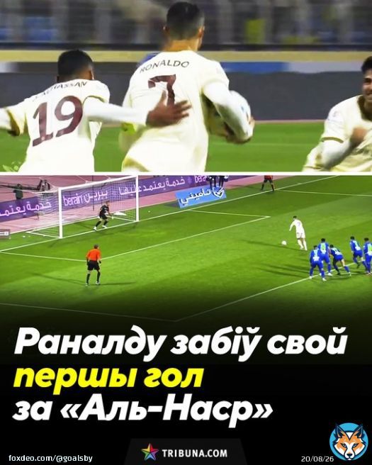 Siuuuuuuu   Раналду забіў свой першы гол за &laquo;Аль-Наср&raquo;   Партугалец рэалізаваў пенальці ў дадатковы час другога тайма сустрэчы і выратаваў сваю каманду ад паразы     Відэа гола ў нашым Telegram: