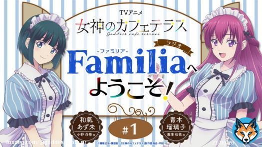 ＼\「Familia」へようこそ！/／  ラジオ第1回配信開始  ～パーソナリティ～ #和氣あず未 さん（小野白菊役） #青木瑠璃子 さん（幕澤桜花役）  音泉にて配信  #女神のカフェテラス  #ラジオfamilia #シフト制