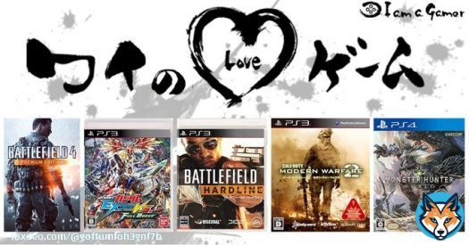 愛する5つのゲーム！ バトルフィールド4(PS4・XboxOne) 機動戦士ガンダム エクストリームバーサス フルブースト バトルフィールド ハードライン コール オブ デューティ モダン・ウォーフェア2 モンスターハンター：ワールド[無印・アイスボーン]  #ワイのLOVEゲーム