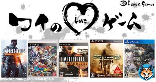 愛する5つのゲーム！ バトルフィールド4(PS4・XboxOne) 機動戦士ガンダム エクストリームバーサス フルブースト バトルフィールド ハードライン コール オブ デューティ モダン・ウォーフェア2 モンスターハンター：ワールド[無印・アイスボーン]  #ワイのLOVEゲーム