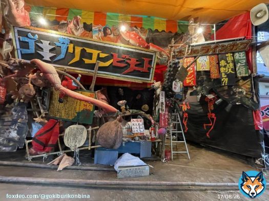 【奴らが新宿に帰ってくる】  新宿花園神社　酉の市にて ゴキブリコンビナートの見世物小屋が4年ぶりに登場！！  珍奇珍芸、過激な芸を観たいお客様はぜひこぞってお越しください。  お代は800円の後払い、いつ入場しても大丈夫。長い時間は取らせません。  例年と同じ場所、山椒屋さんが目印です。