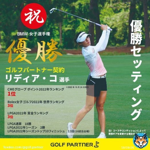 祝・優勝 BMW女子選手権で見事今季2勝目を挙げたゴルフパートナー契約リディア・コ選手の優勝セッティングです。  画像記載以外のギアは以下の通りです。 パター&rArr;Scotty Cameron Prototype ボール&rArr;Titleist Pro V1x  #ゴルフパートナー #リディアコ #リディアコー #LPGA